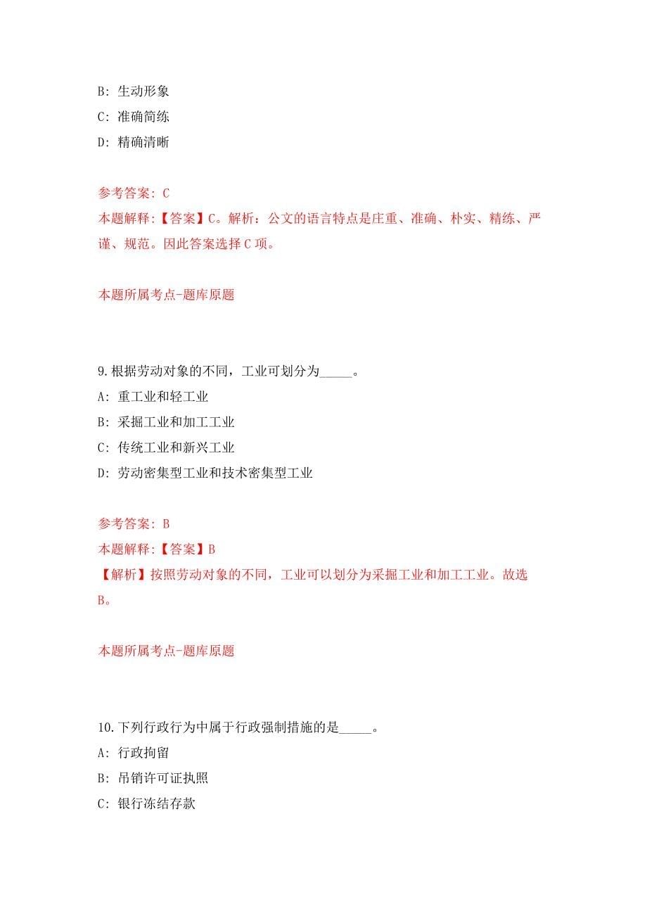 2022年01月2022安徽淮北市事业单位公开招聘公开练习模拟卷（第9次）_第5页