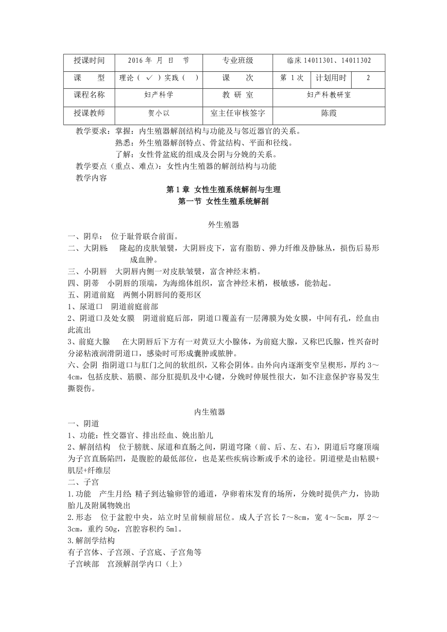 遵义医专妇产科学教案第1章 女性生殖系统解剖与生理_第2页