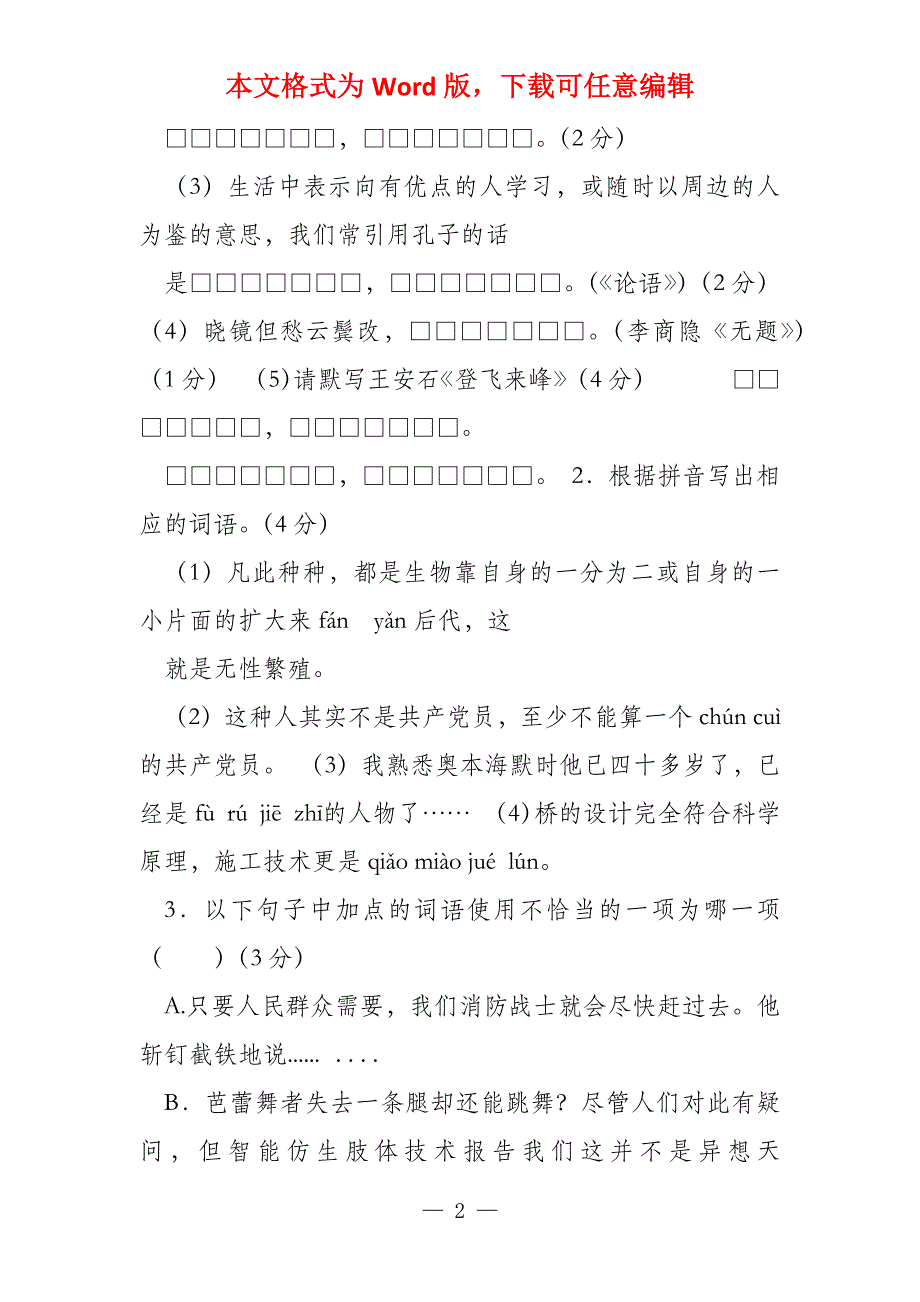 第二中学2022届九年级上学期开学考试语文试题(附答案) (1)_第2页