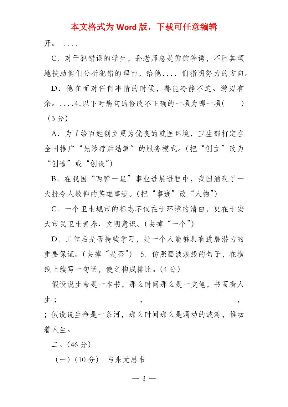 第二中学2022届九年级上学期开学考试语文试题(附答案) (1)_第3页