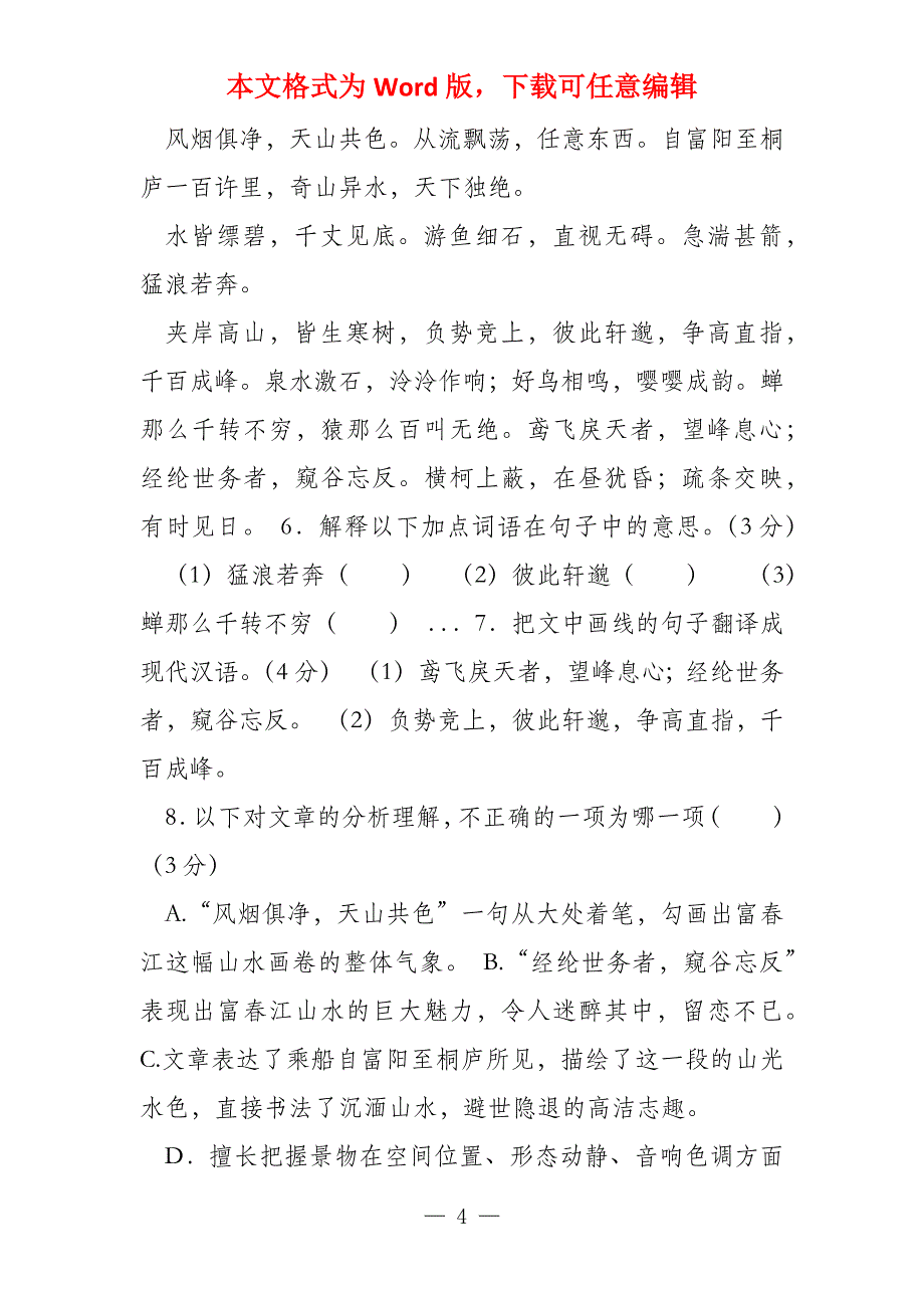 第二中学2022届九年级上学期开学考试语文试题(附答案) (1)_第4页