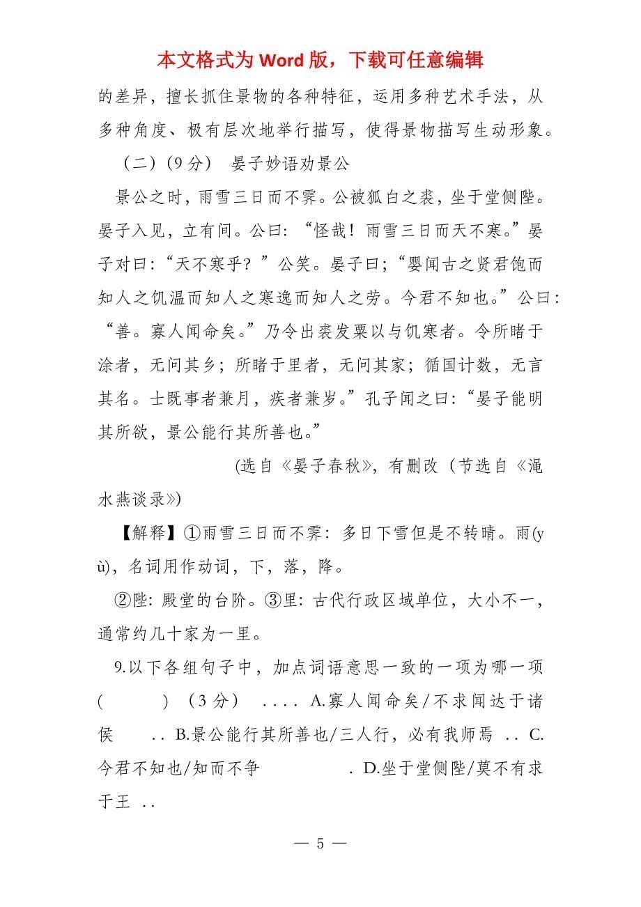 第二中学2022届九年级上学期开学考试语文试题(附答案) (1)_第5页