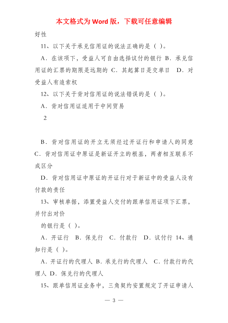 （开本）《国际结算》期末复习资料_第3页