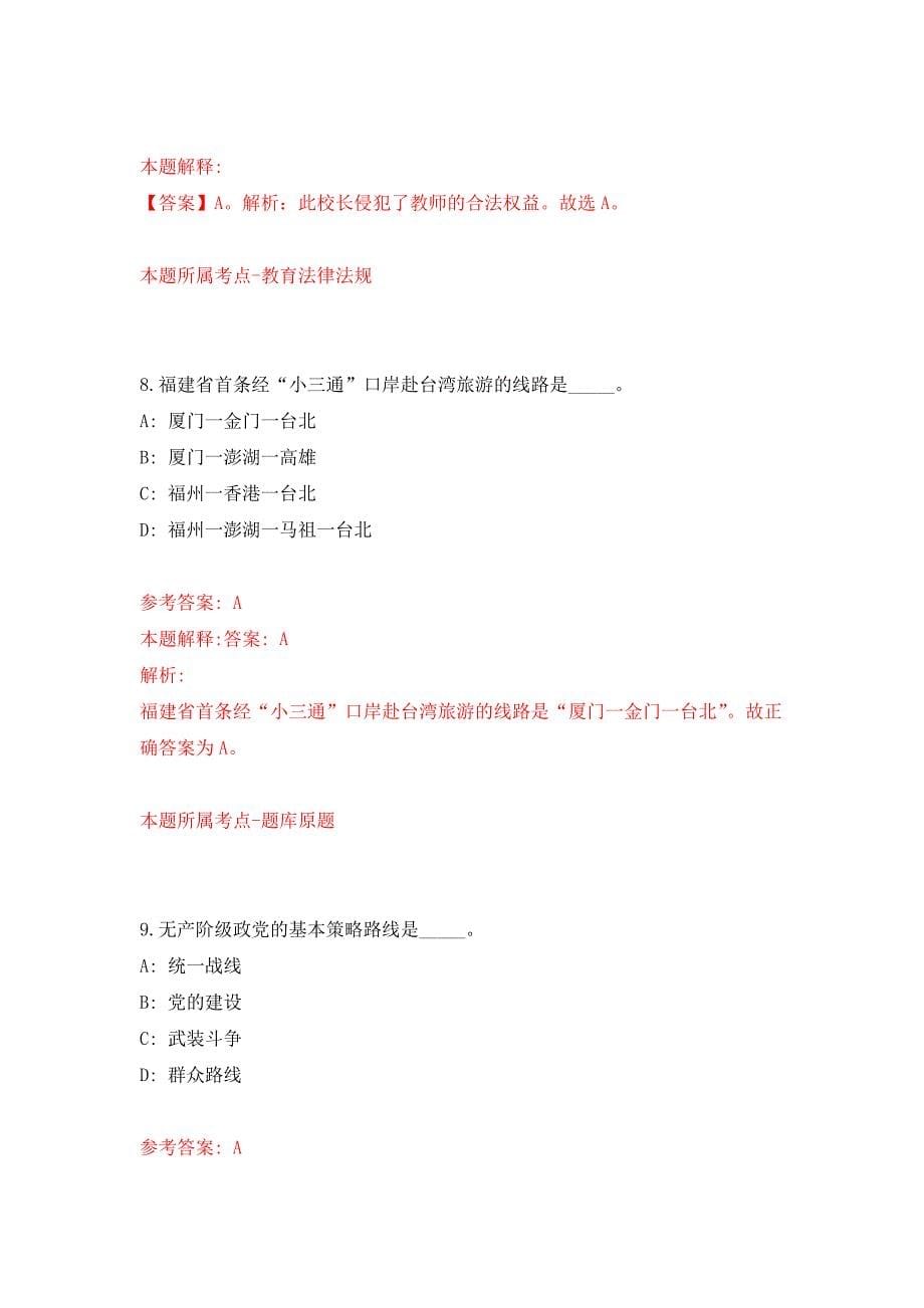 2021年河南新乡市凤泉区部分区直事业单位招考聘用20人公开练习模拟卷（第7次）_第5页