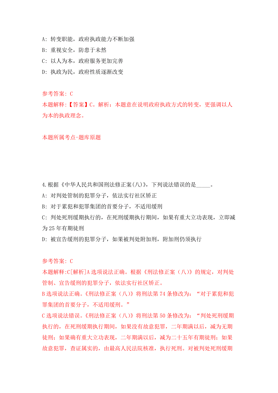 2022年01月2022年江苏师范大学招考聘用体育教师4人公开练习模拟卷（第8次）_第3页