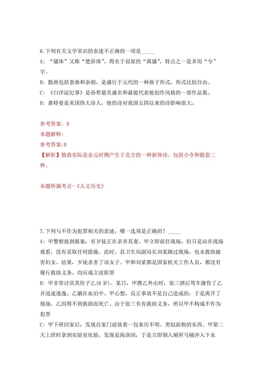 2022年01月2022年江苏师范大学招考聘用体育教师4人公开练习模拟卷（第8次）_第5页