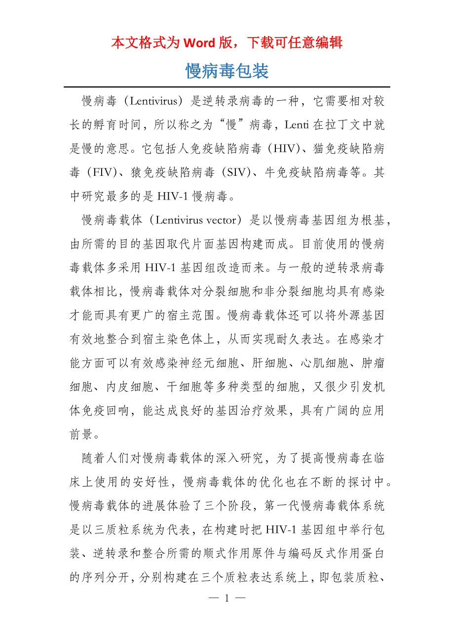 慢病毒包装_第1页