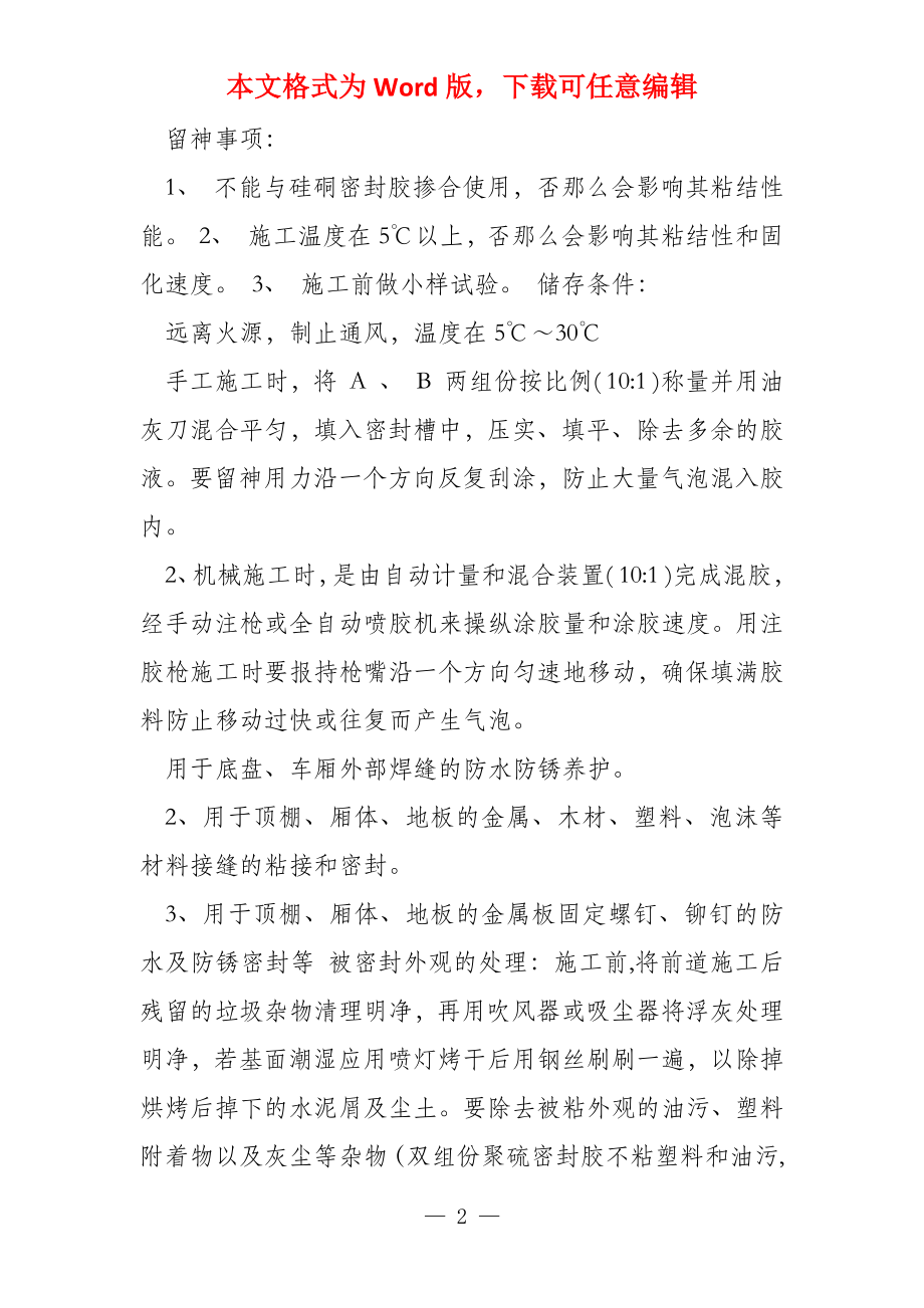 错过就后悔吧聚硫密封胶哪家好_第2页