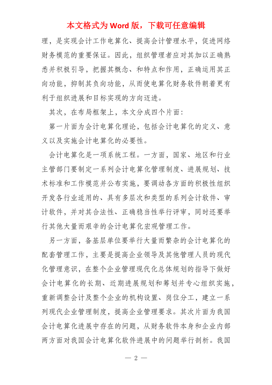 高级职称答辩开场白和答辩技巧_第2页