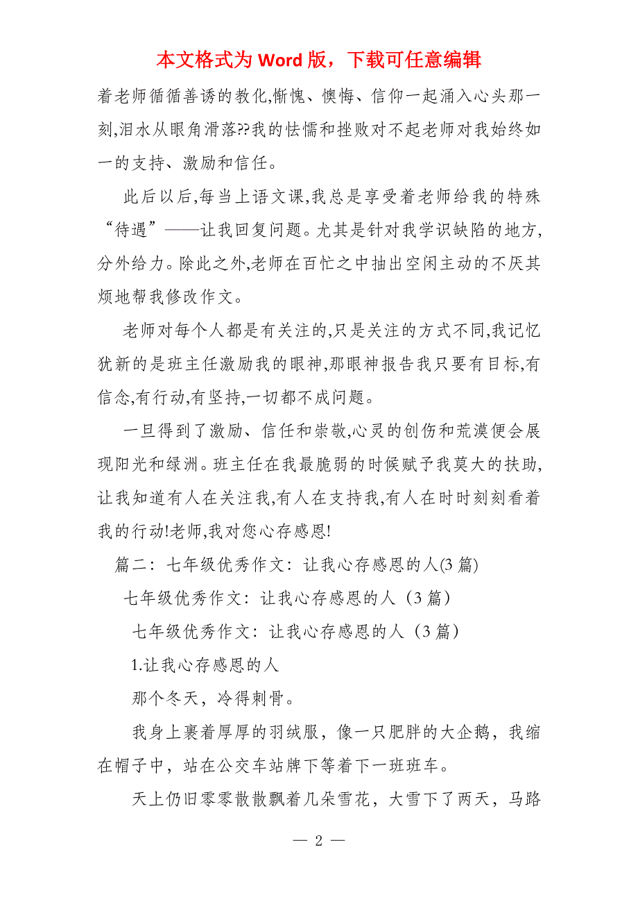 让我心存感激的人600字_第2页