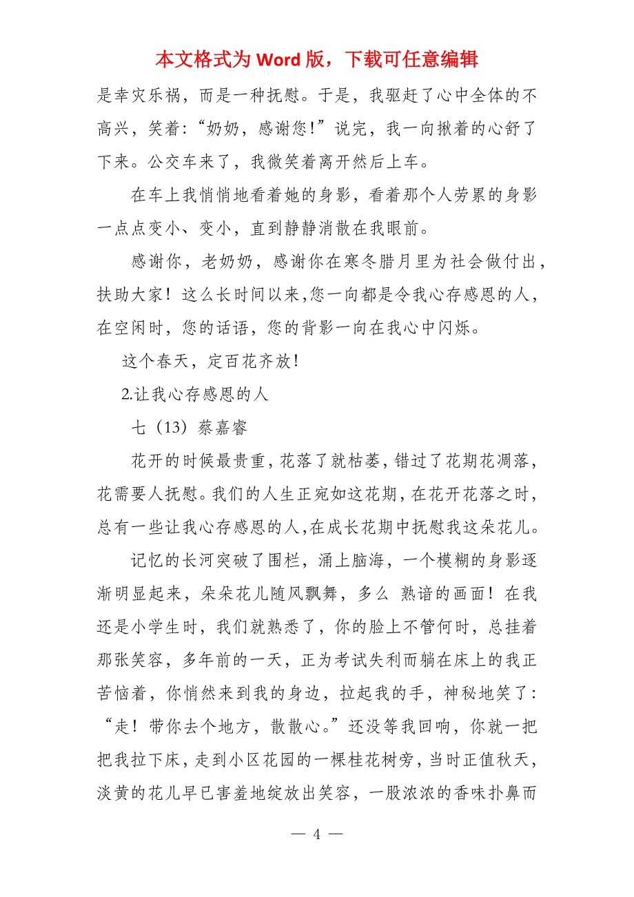 让我心存感激的人600字_第4页