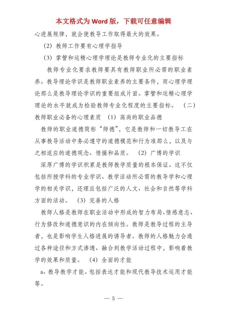 教育心理学复习大纲_第5页