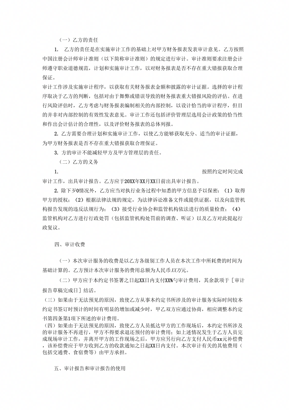 业务约定书清算审计业务约定书_第2页