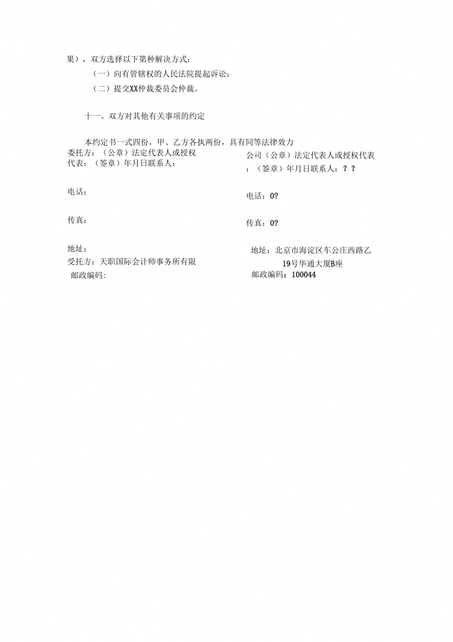 业务约定书清算审计业务约定书_第4页