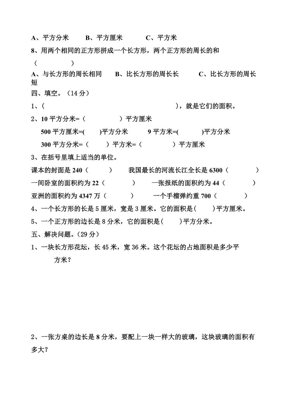 2021-2022年三年级下册第五、六单元测试题_第3页