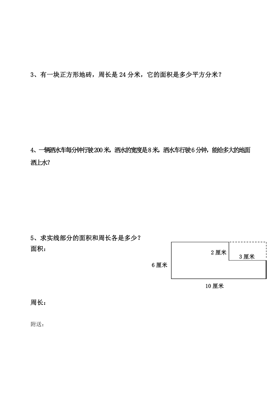 2021-2022年三年级下册第五、六单元测试题_第4页