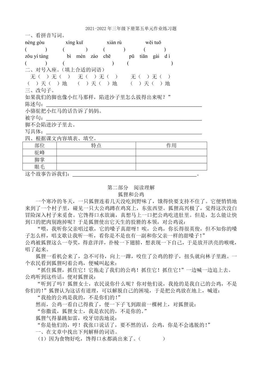 2021-2022年三年级下册第五、六单元测试题_第5页