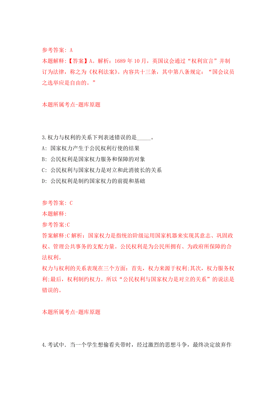 2021年重庆市璧山区教育事业单位招考聘用应届高校毕业生65人公开练习模拟卷（第4次）_第2页