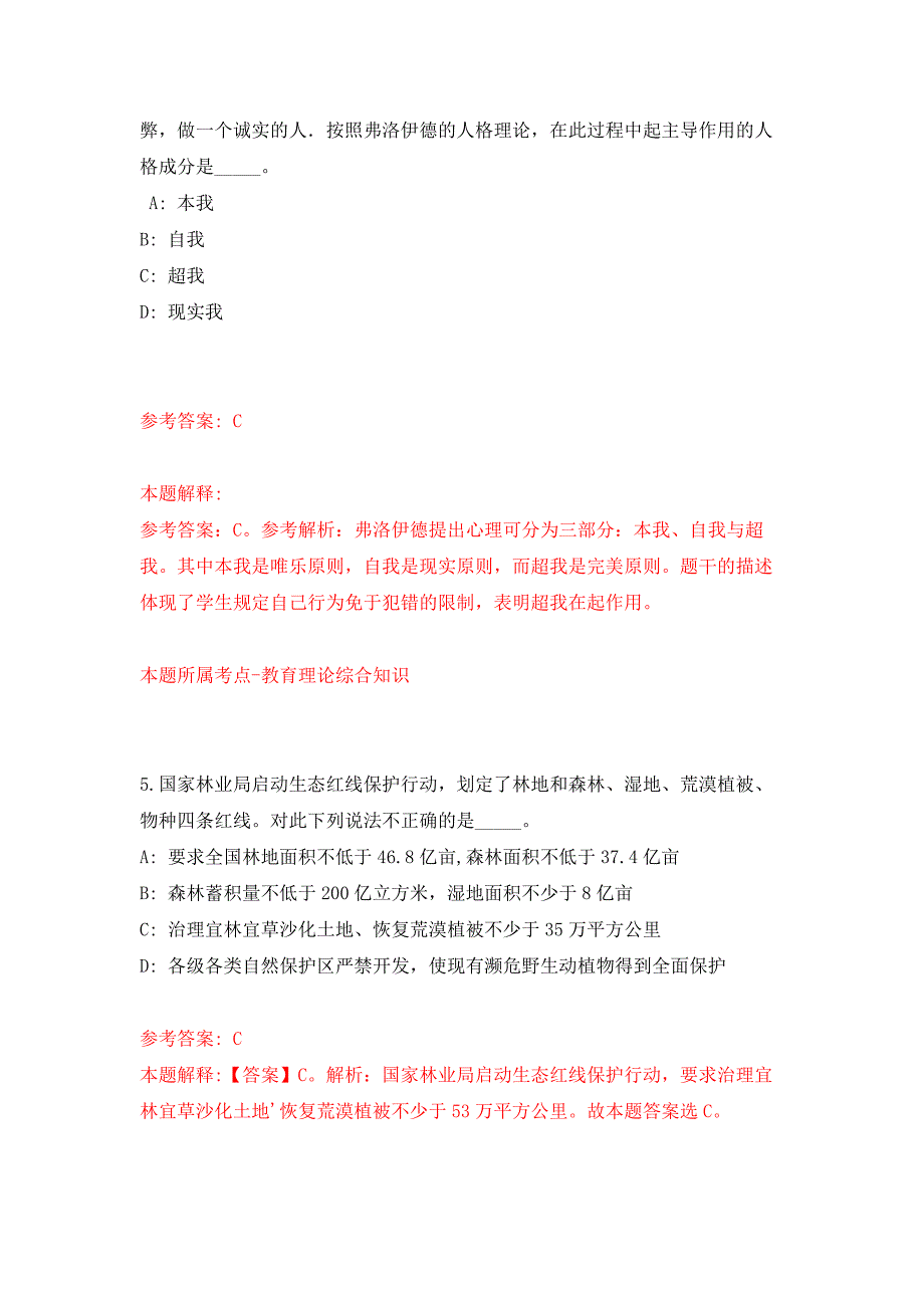 2021年重庆市璧山区教育事业单位招考聘用应届高校毕业生65人公开练习模拟卷（第4次）_第3页