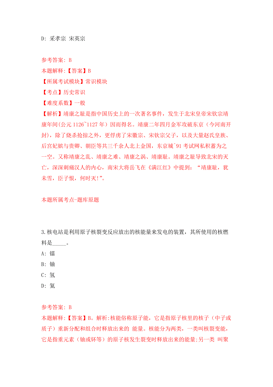 2021年贵州文化旅游职业学院招考聘用48人公开练习模拟卷（第7次）_第2页