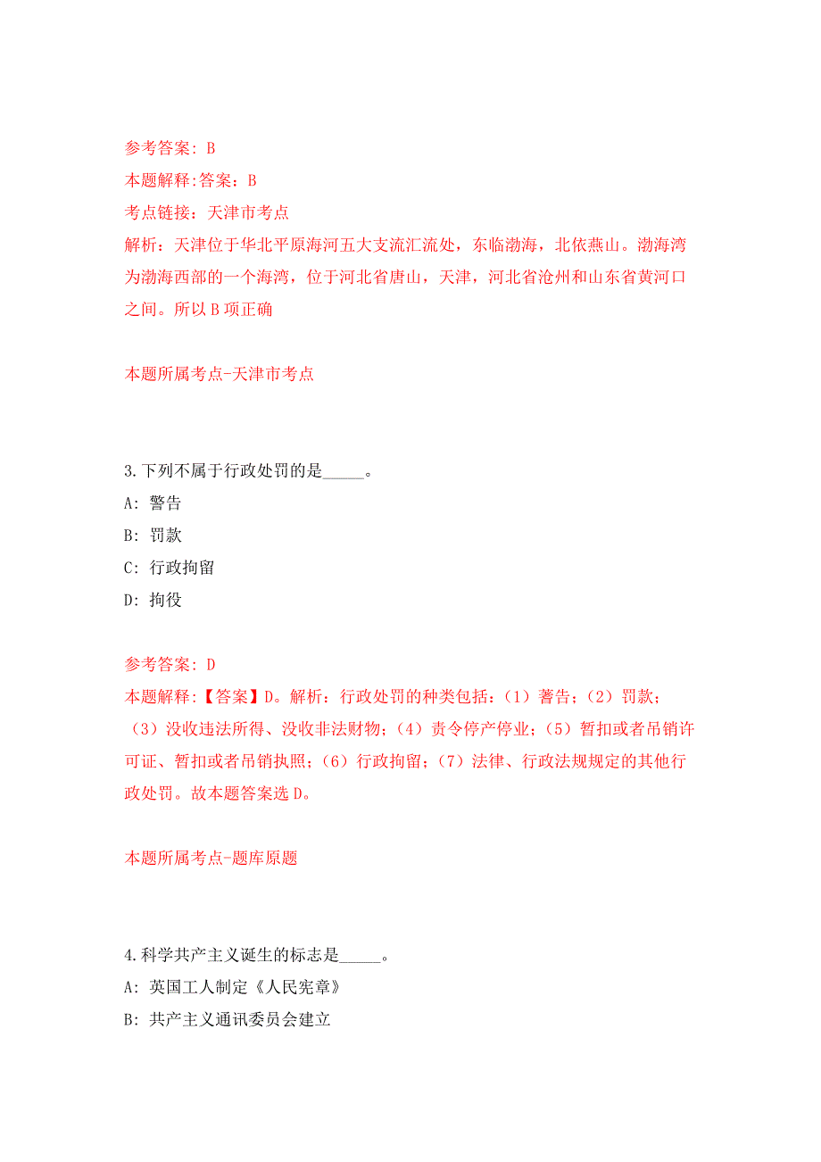 2022年01月2022年江苏苏州工业园区青剑湖学校教师招考聘用公开练习模拟卷（第1次）_第2页