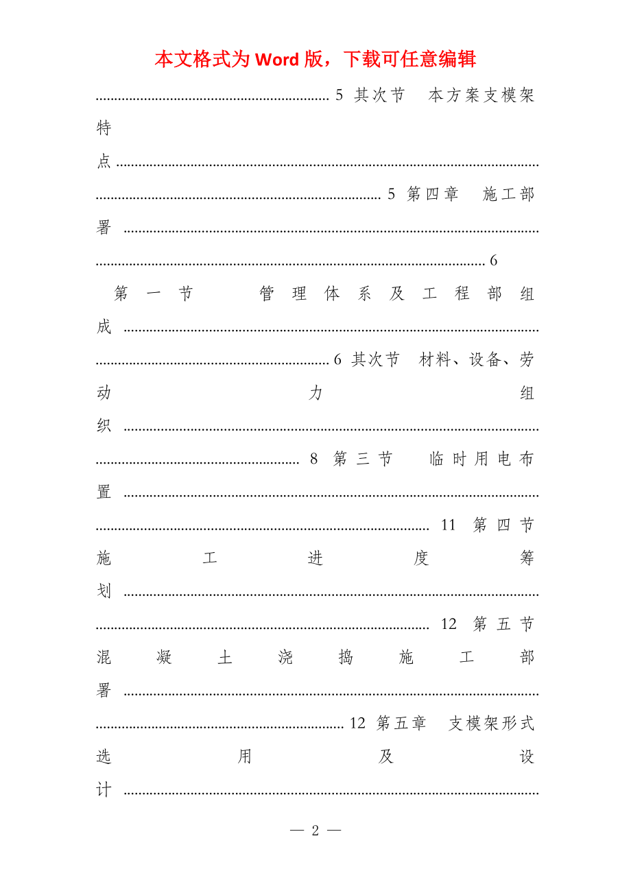 高大模板及支架工程专项施工方案_第2页