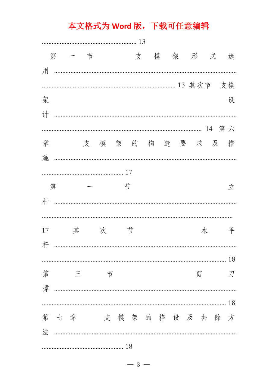 高大模板及支架工程专项施工方案_第3页