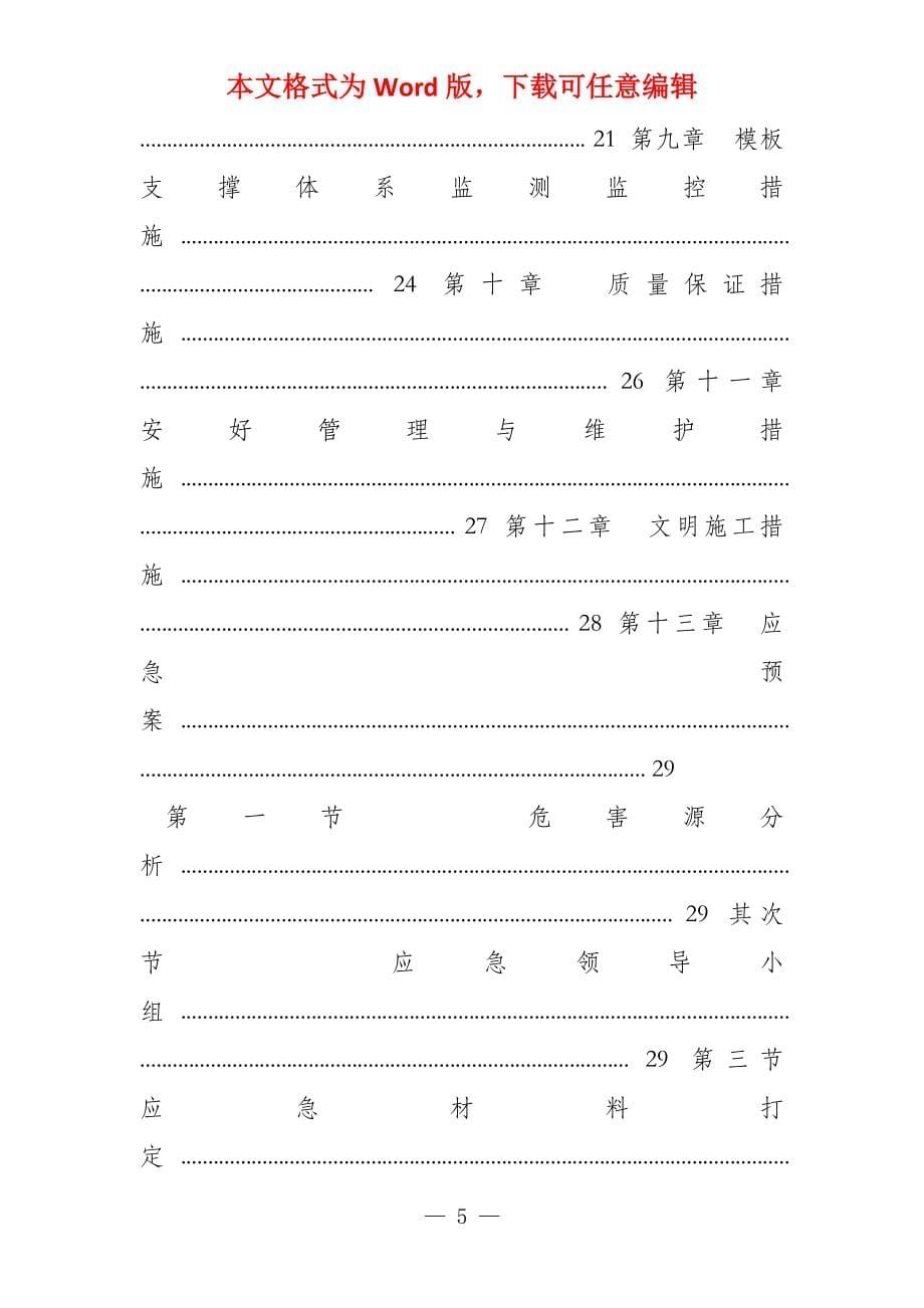 高大模板及支架工程专项施工方案_第5页