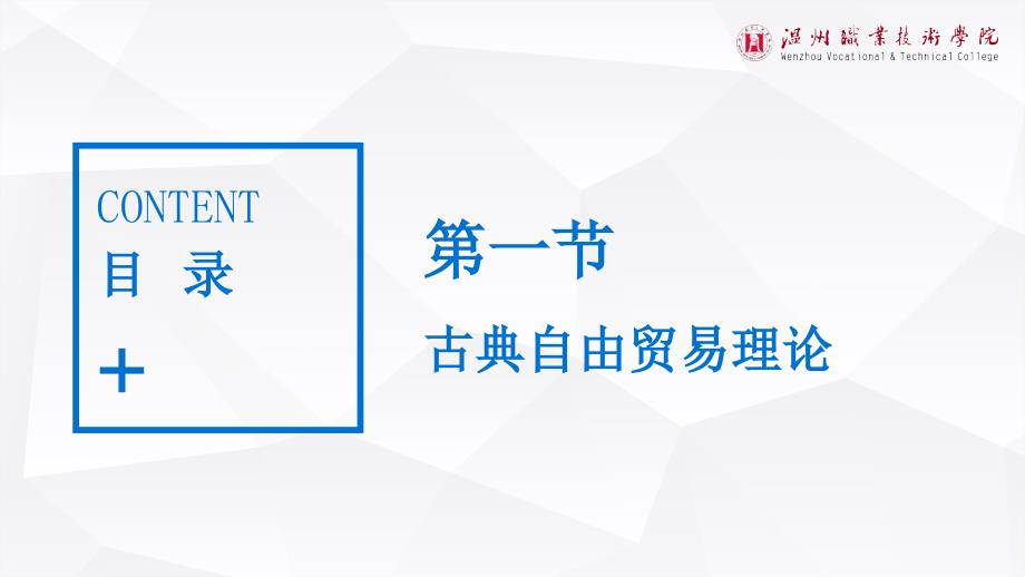 国际贸易理论与实务（第二版_鲁丹萍）2第二章 国际贸易理论_第2页