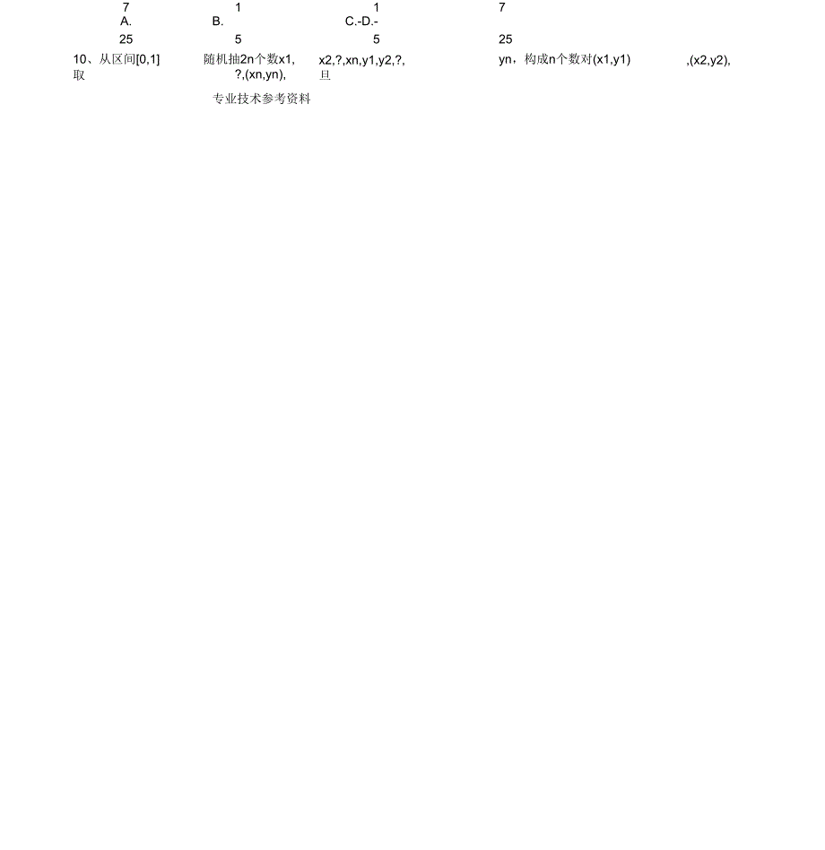 全国二卷理科数学高考真题与答案解析2_第2页