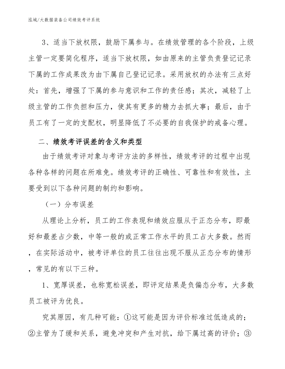 大数据装备公司绩效考评系统（参考）_第3页