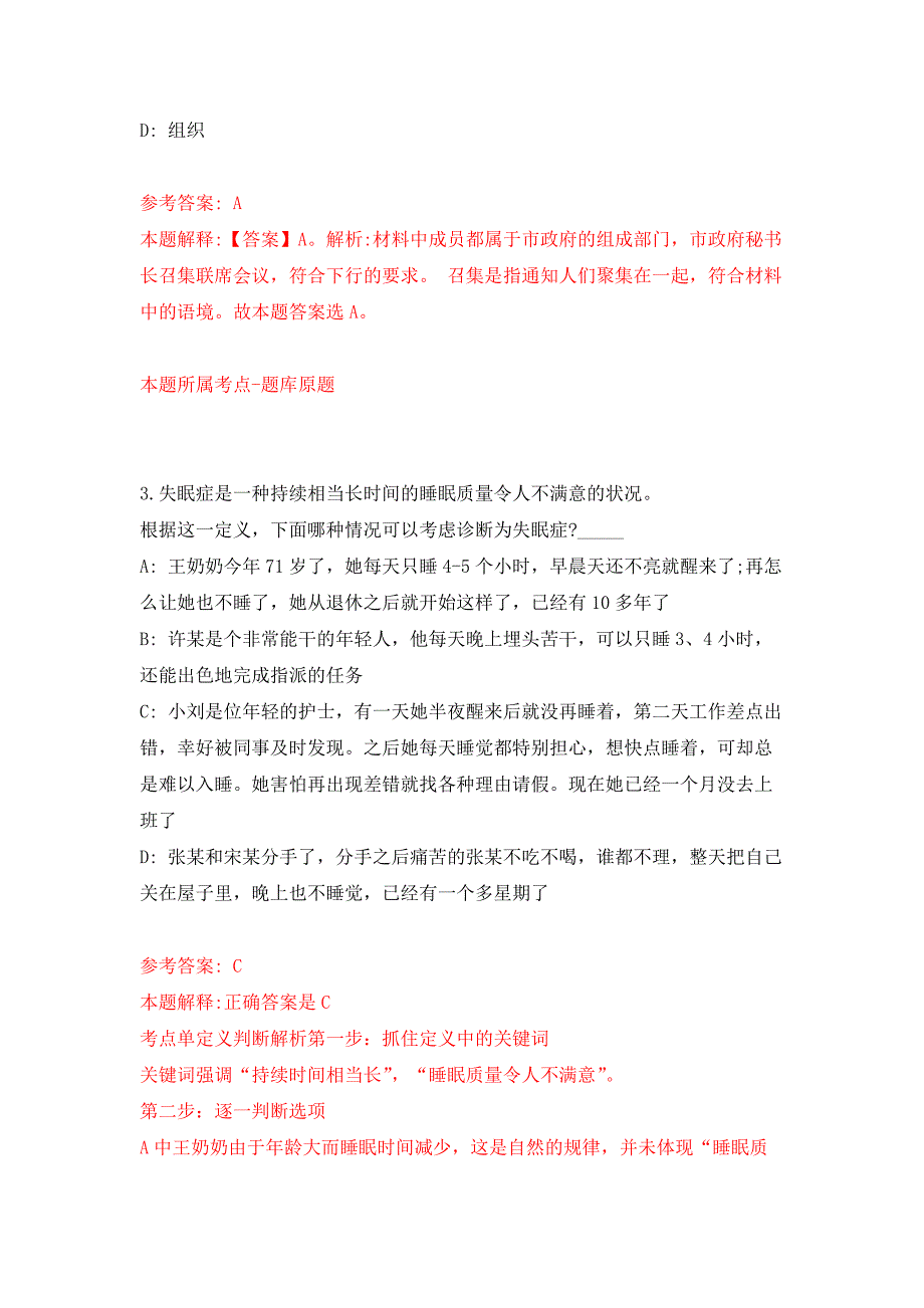 2022年01月2022年江苏苏州工业园区东沙湖实验中学师资招考聘用公开练习模拟卷（第8次）_第2页