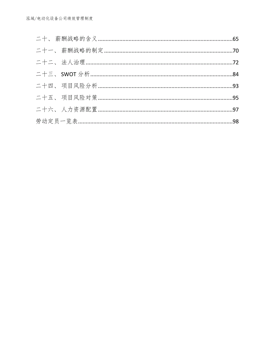 电动化设备公司绩效管理制度【范文】_第2页