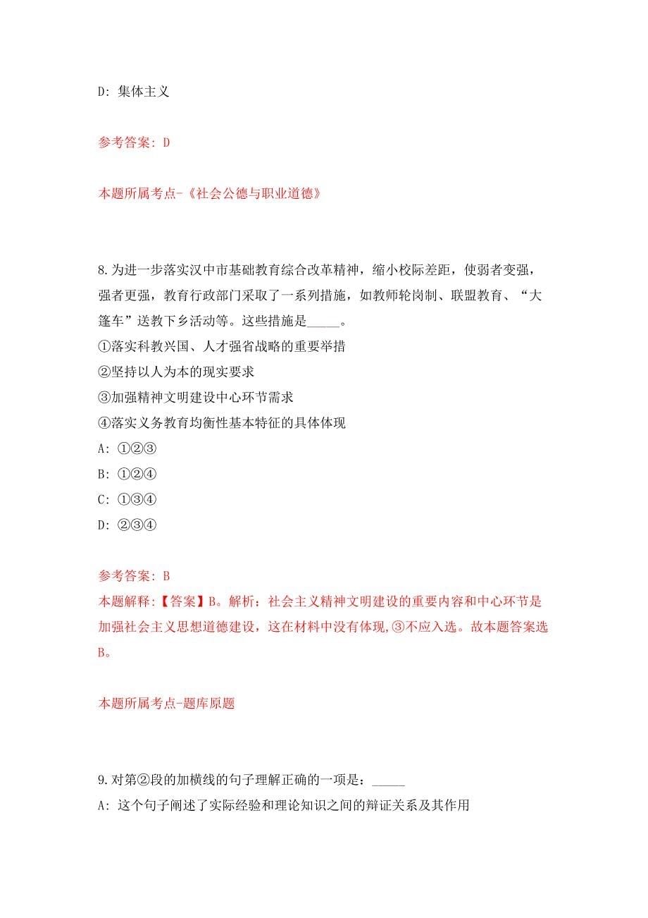 2021年海南大学招考聘用管理和教辅人员公开练习模拟卷（第7次）_第5页