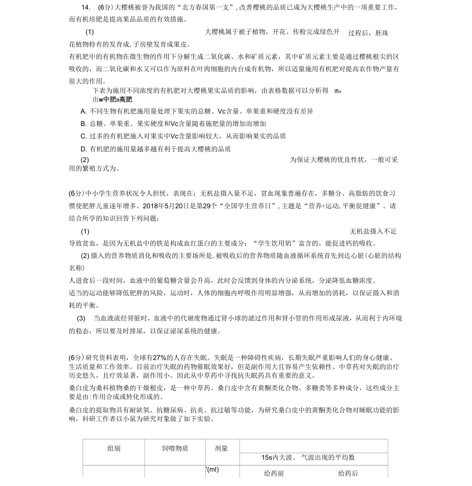 北京市密云区初三生物零模试题和答案(Word版可编辑)_第4页