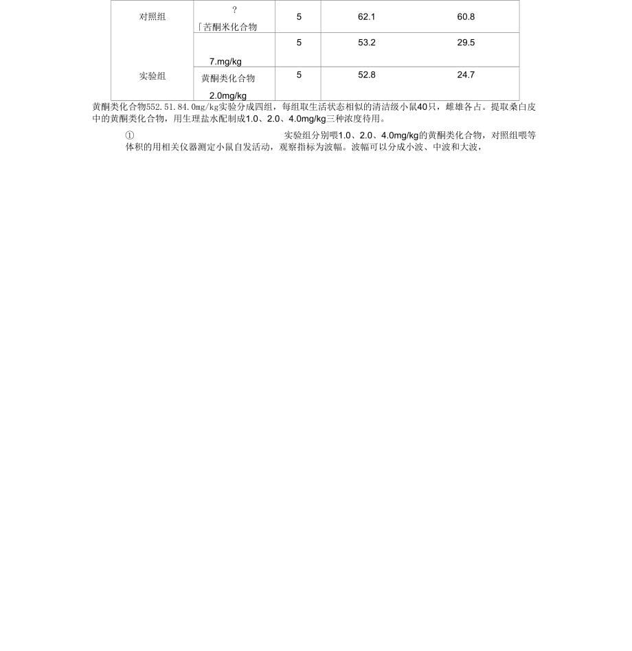 北京市密云区初三生物零模试题和答案(Word版可编辑)_第5页