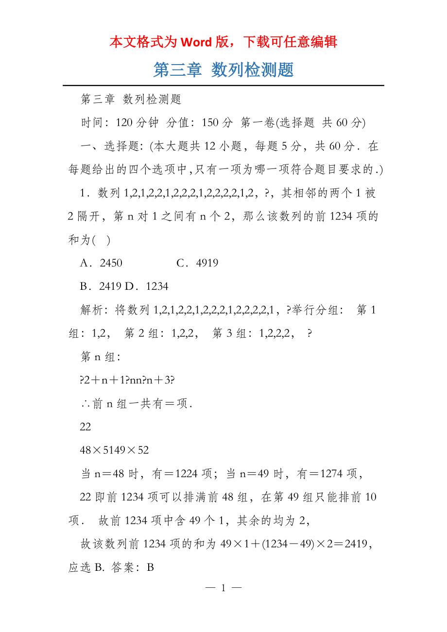 第三章 数列检测题_第1页