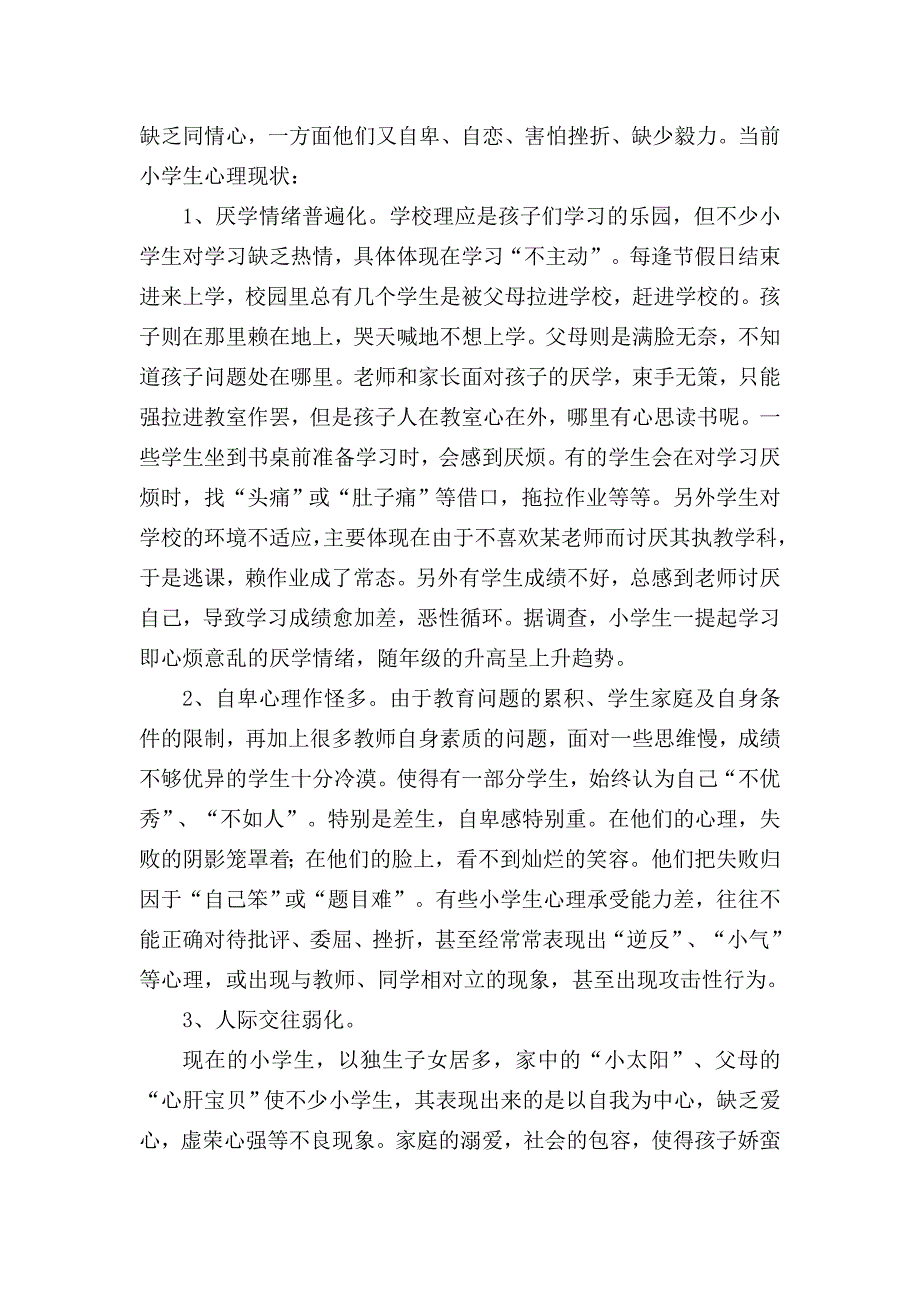 优秀资料（2021-2022年收藏）小学生积极心理品质形成和培养的研究方案_第2页