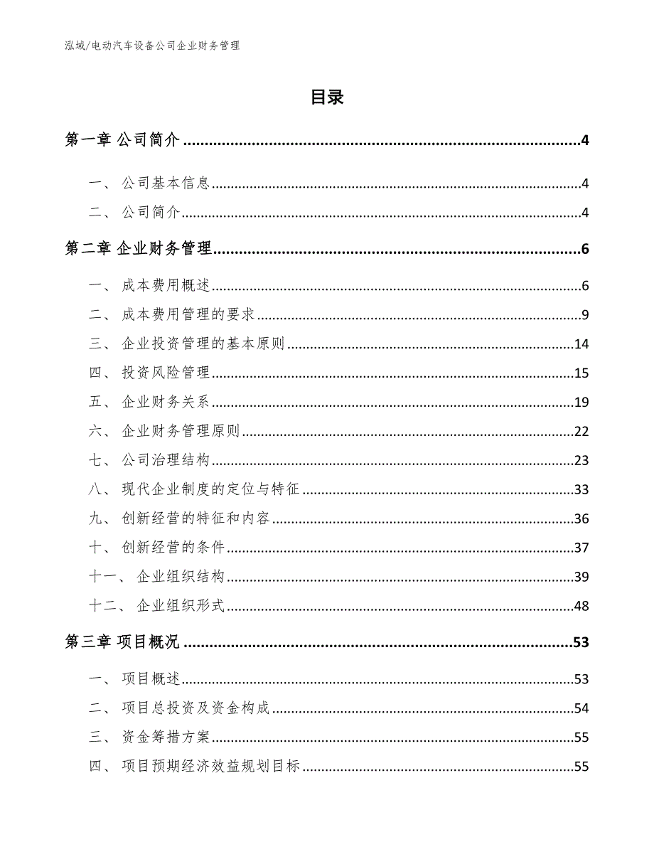 电动汽车设备公司企业财务管理（参考）_第2页