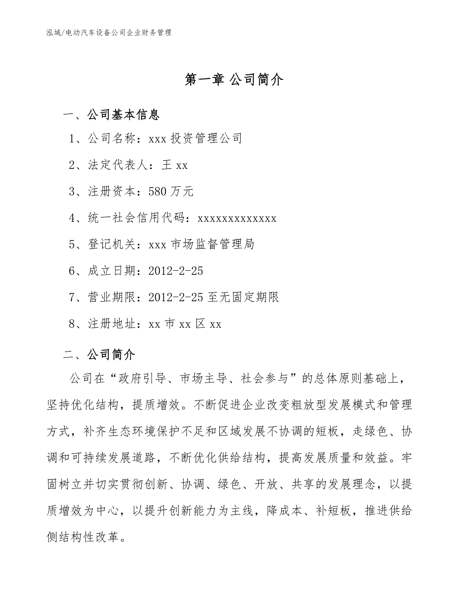 电动汽车设备公司企业财务管理（参考）_第4页