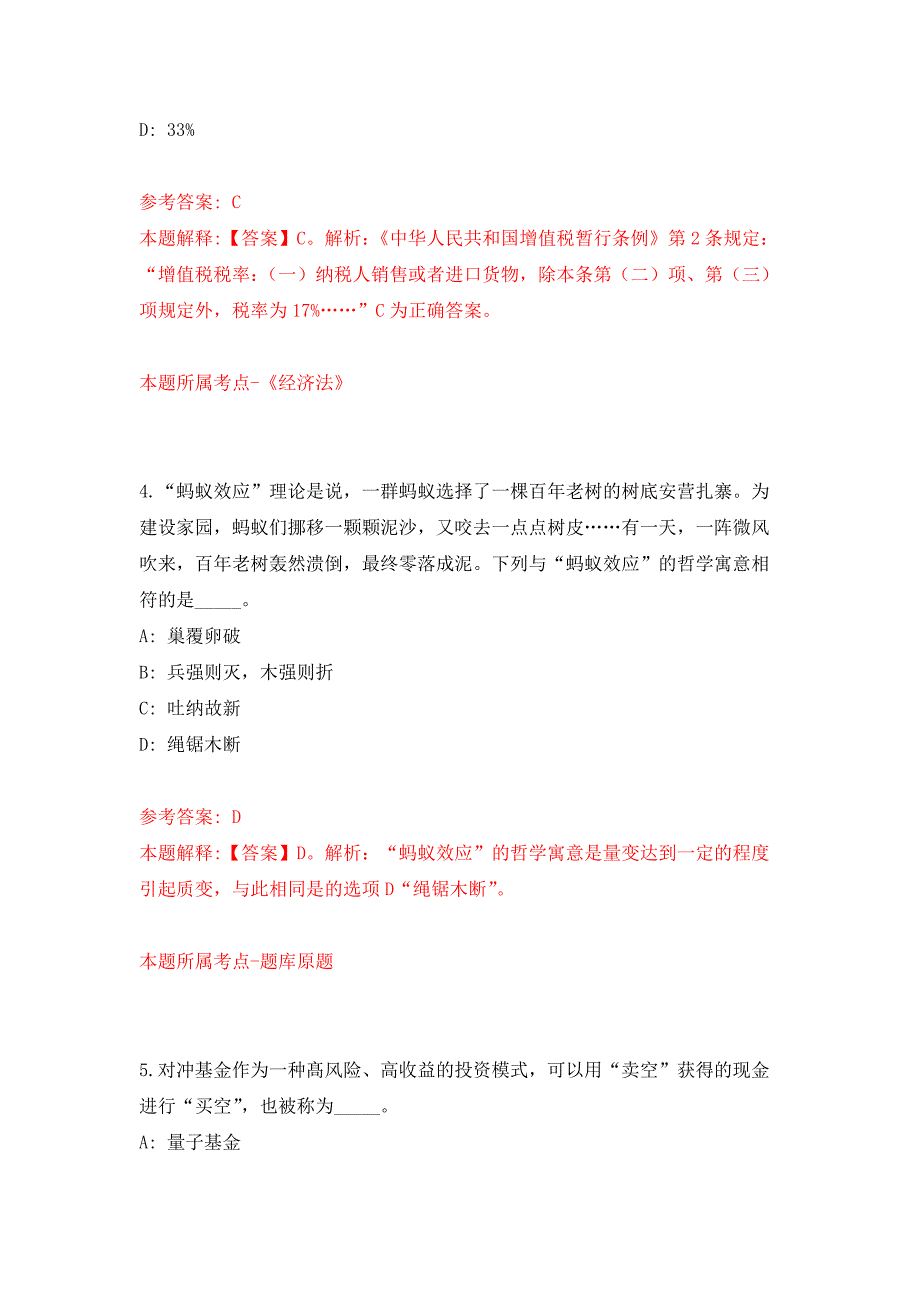 2022年01月2022山东泰安市东平县事业单位综合类岗位公开招聘112人公开练习模拟卷（第8次）_第3页