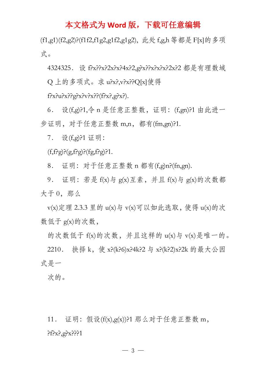 高等代数试题_第3页