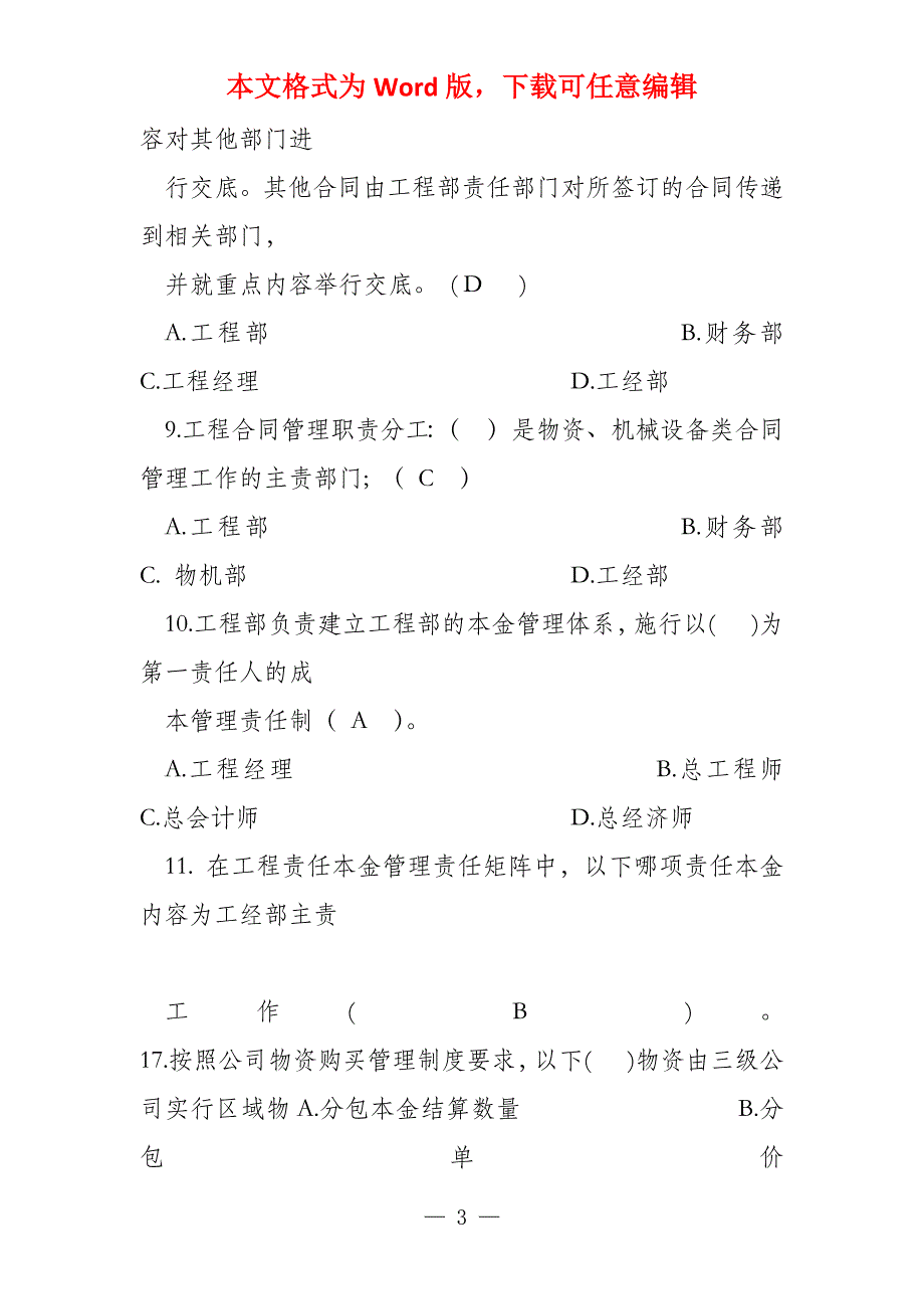 （带答案）中铁一局工程项目精细化管理知识考试试题_第3页