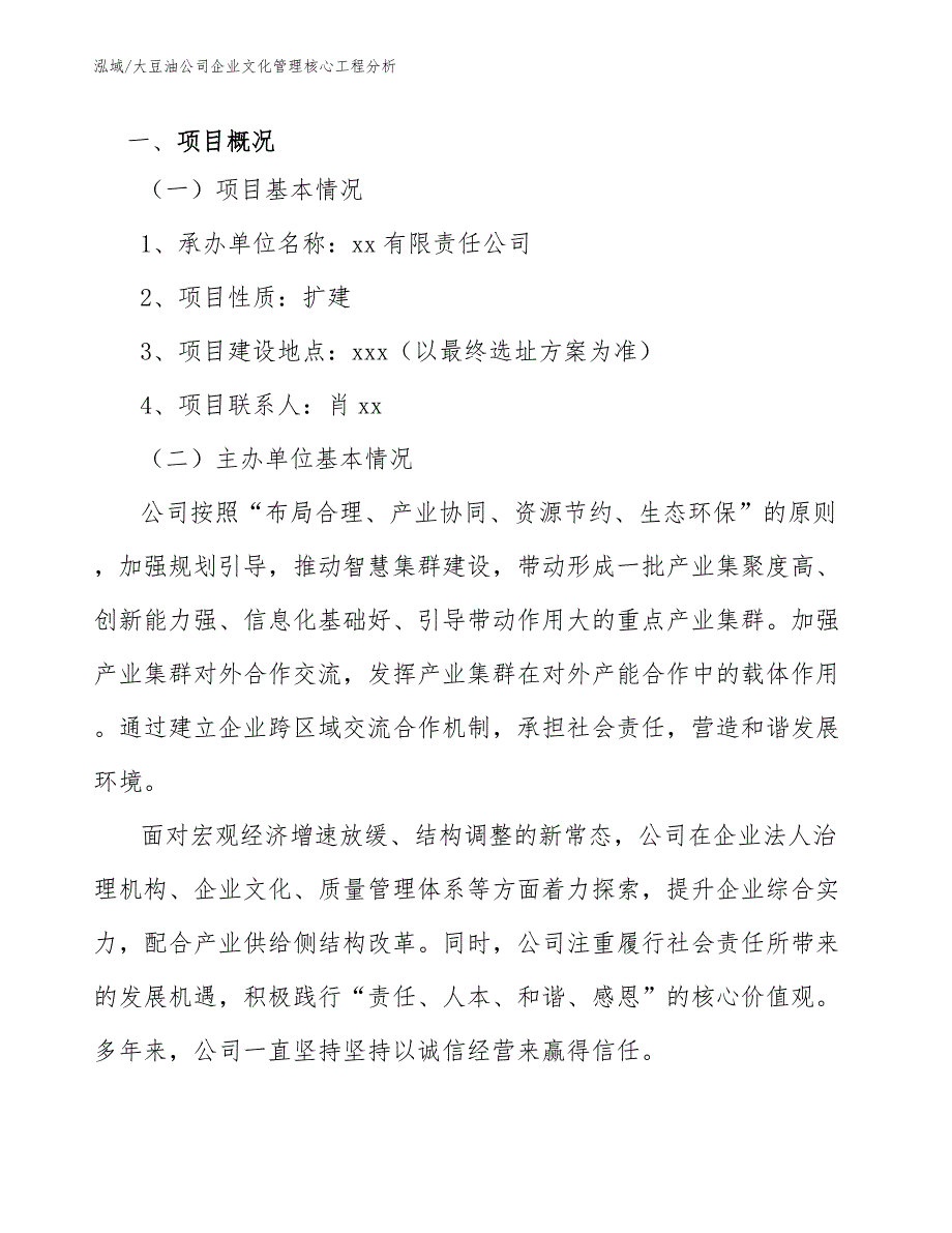 大豆油公司企业文化管理核心工程分析_第2页