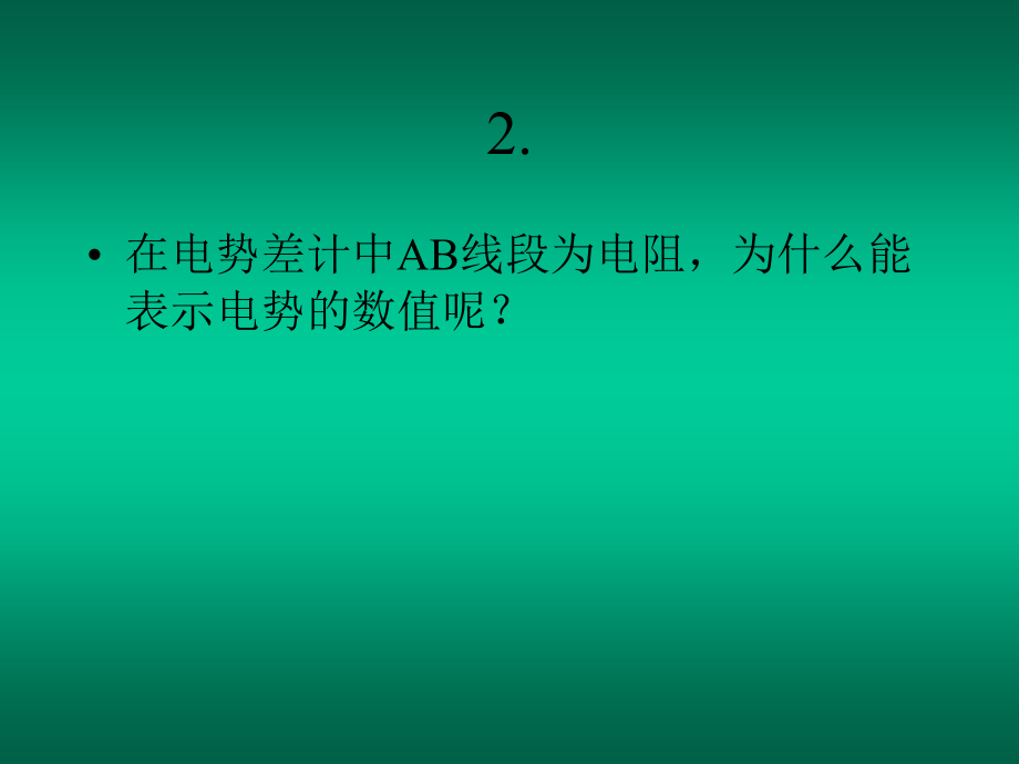 第九章-可逆电池要点课件_第3页