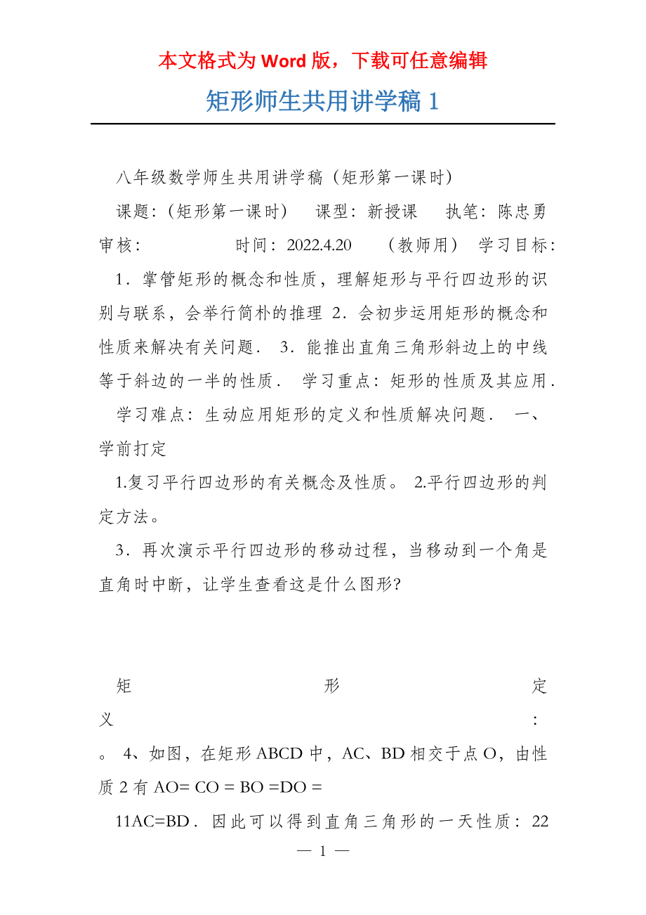 矩形师生共用讲学稿1_第1页