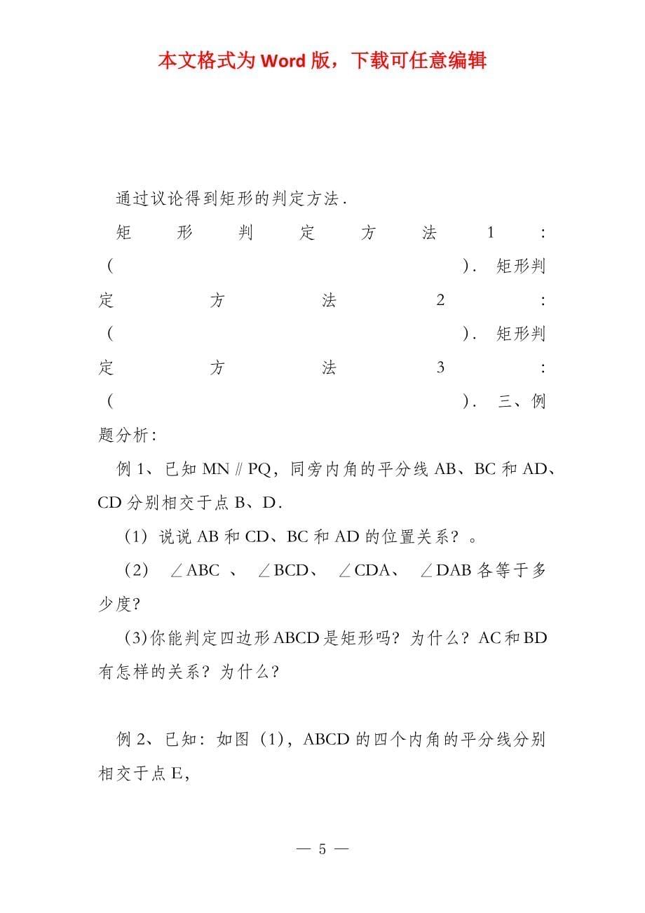 矩形师生共用讲学稿1_第5页