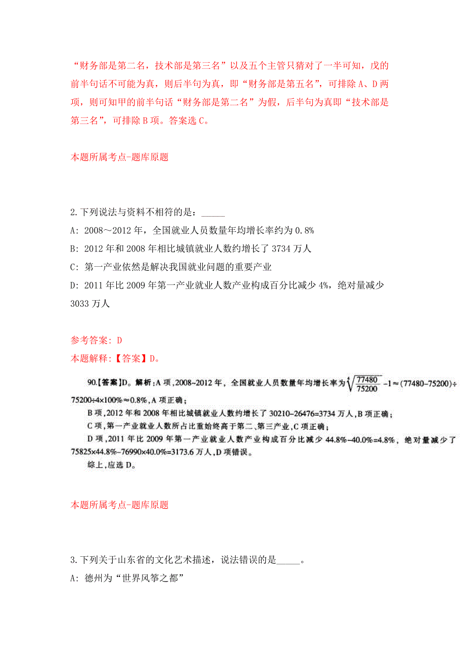 2022年01月2021江西上饶市部分事业单位（教育类）招聘高层次人才111人公开练习模拟卷（第3次）_第2页