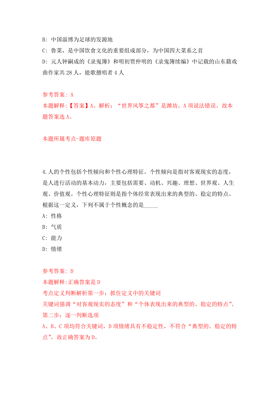 2022年01月2021江西上饶市部分事业单位（教育类）招聘高层次人才111人公开练习模拟卷（第3次）_第3页