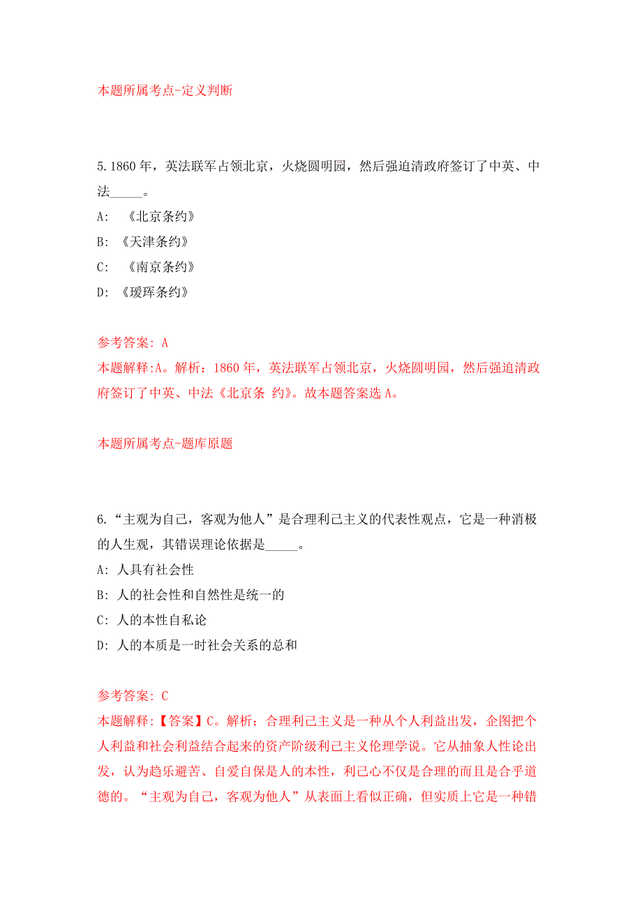 2022年01月2021江西上饶市部分事业单位（教育类）招聘高层次人才111人公开练习模拟卷（第3次）_第4页